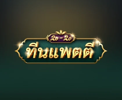 Stylized 'Teen Patti' logo with gold letters and a decorative crown, featuring the numbers '20-20' above, set against a gradient background of dark green.